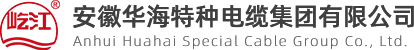 材料供应商_荣誉_安徽华海特种电缆集团有限公司